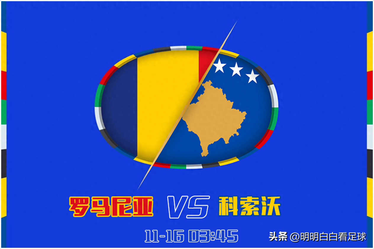 包含罗马尼亚队不敌克罗地亚，无缘欧国联四强的词条