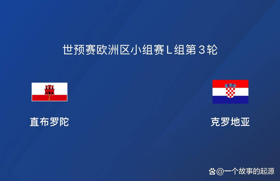 关于克罗地亚胜俄罗斯，小组晋级犹豫的信息