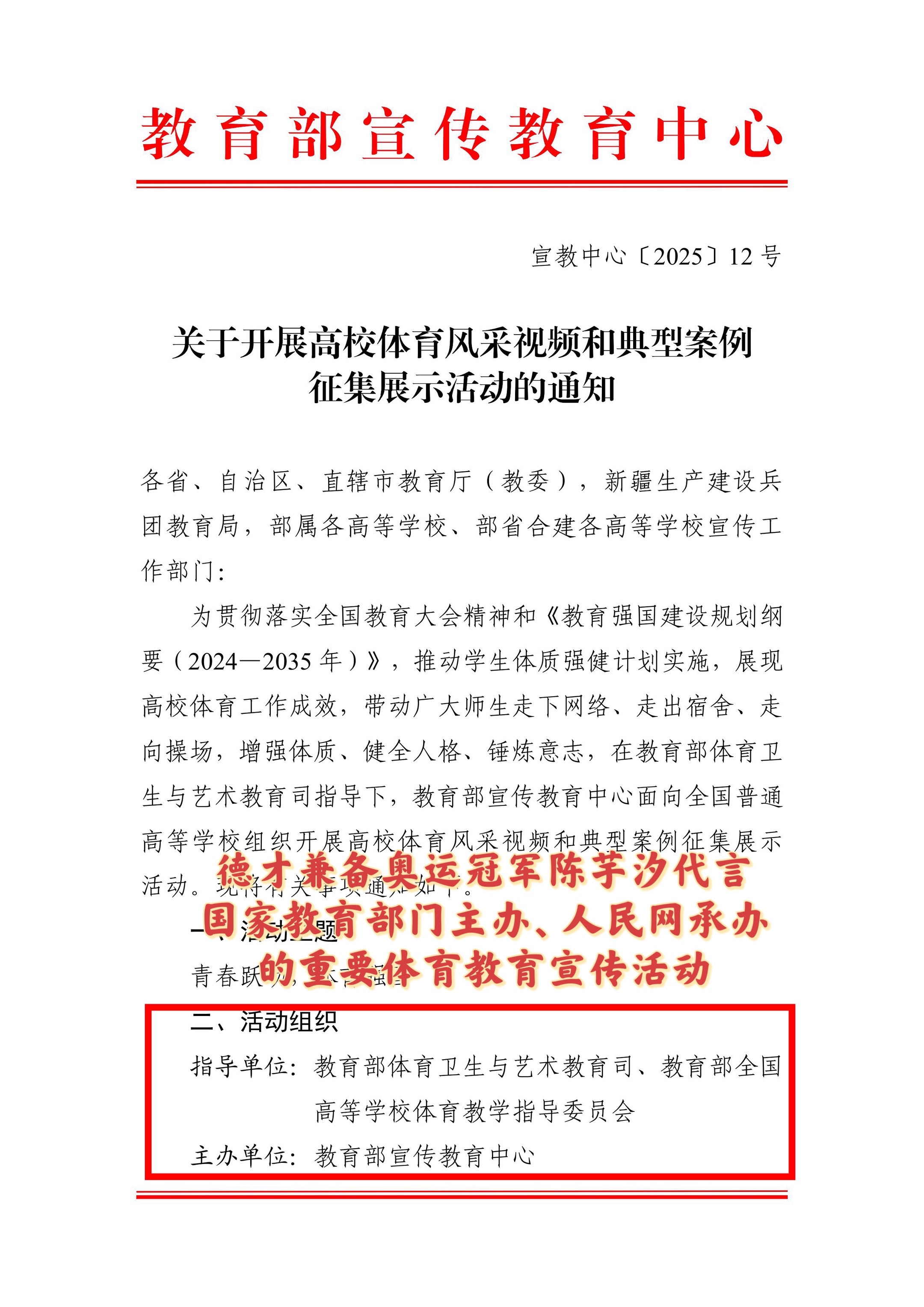 -体育盛事引领潮流，传递正能量
